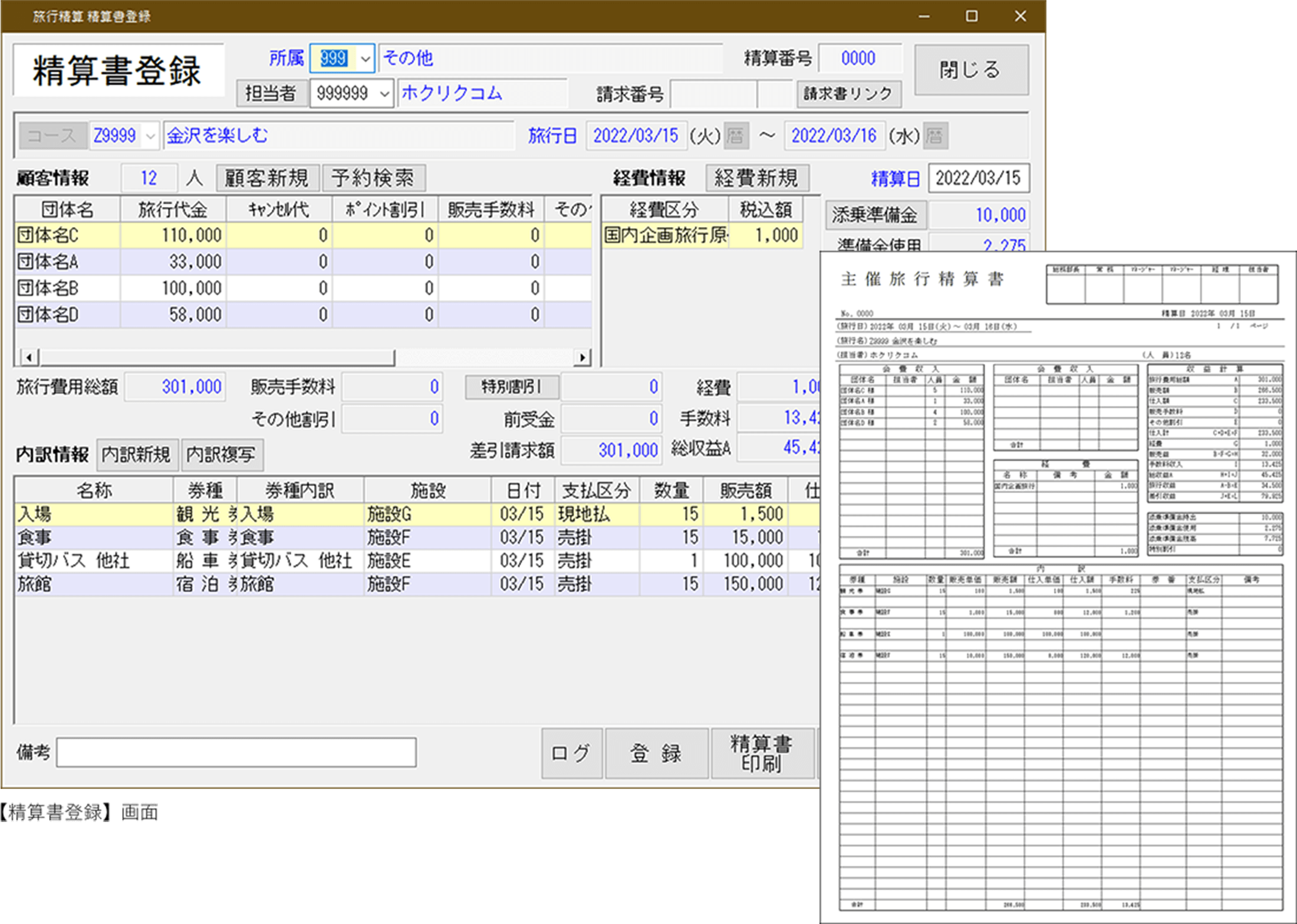 旅行業支援システムイメージ図