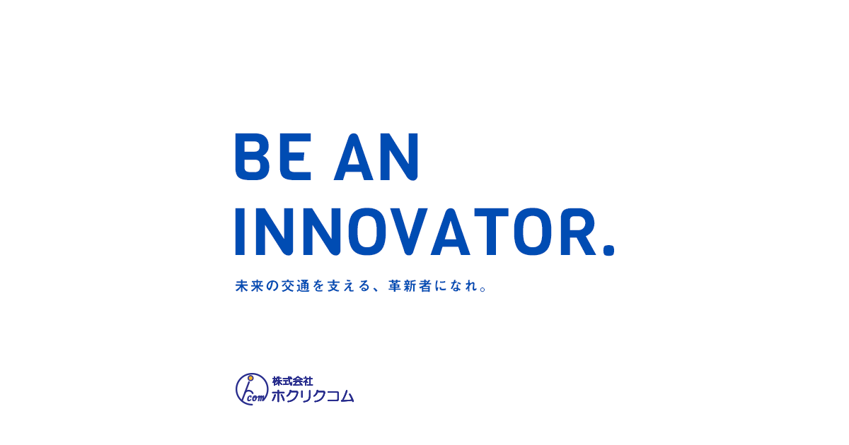 人を知る|株式会社ホクリクコムリクルートサイト